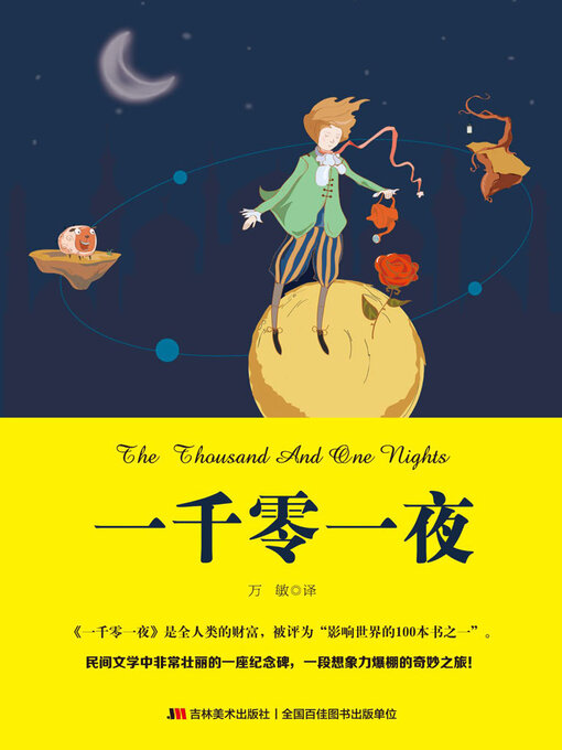 Cover image for 一千零一夜